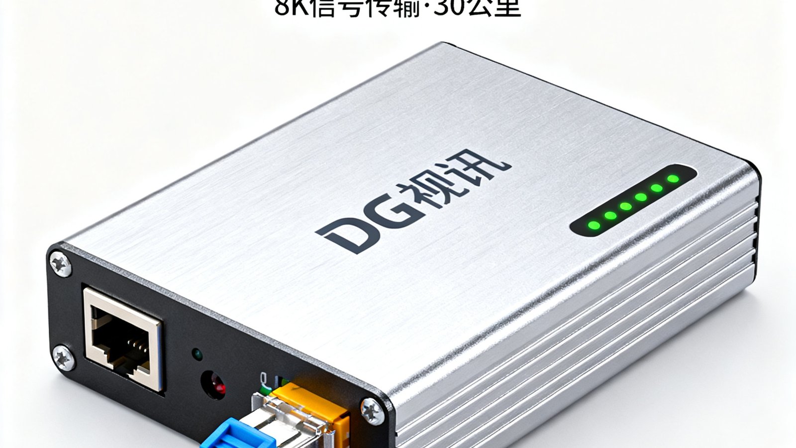 DG视讯GX-8KPro光纤传输器产品图，银色金属外壳配有LED状态指示灯，LC光纤接口支持单模光纤连接，传输8K信号达30公里